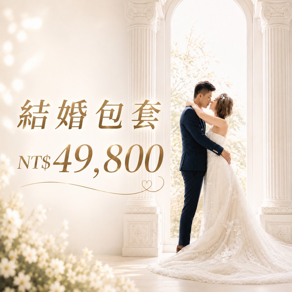免費婚紗照